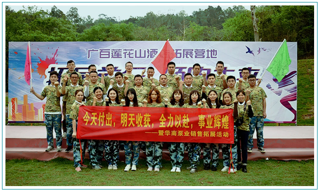 凝聚 回顧 展望——全力以赴，成就優(yōu)秀華南人！